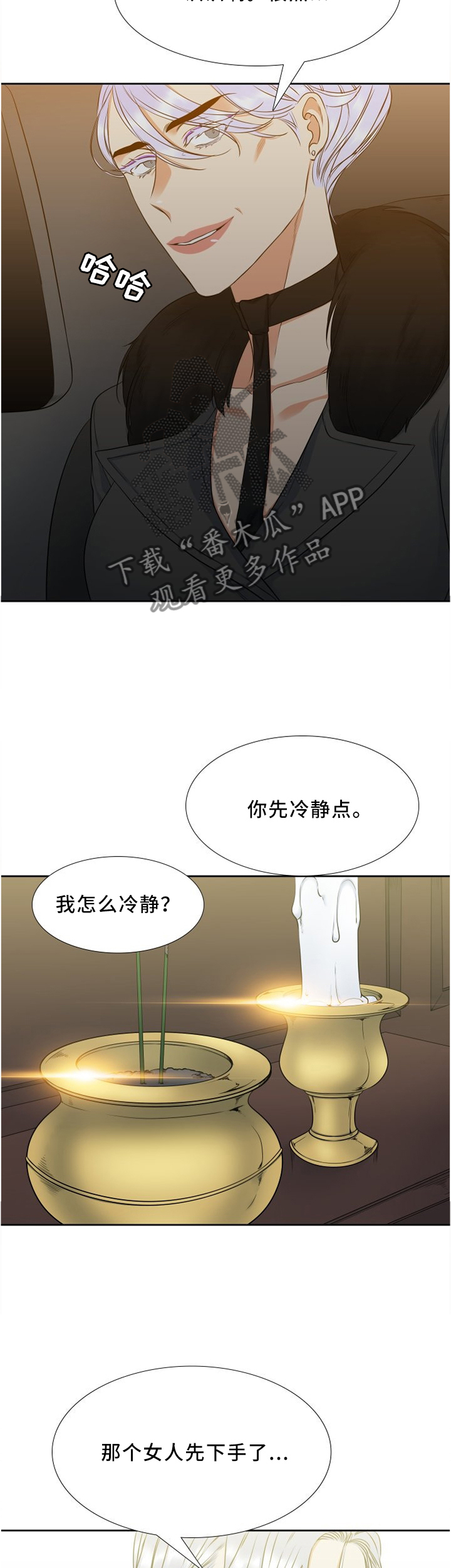 候鸟漫画,第94章：妈妈!1图