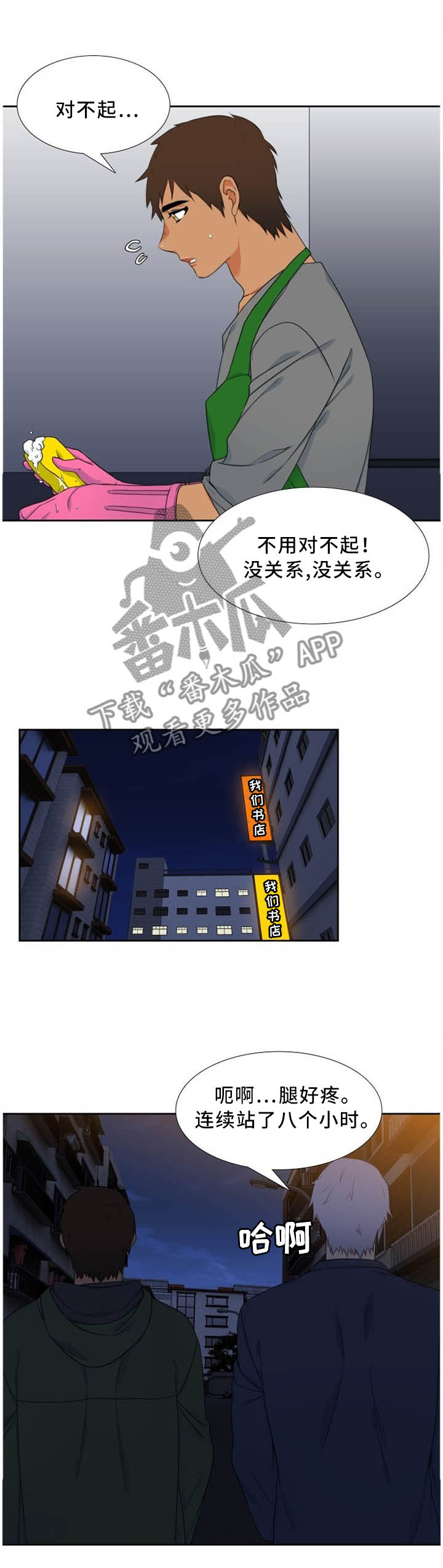 候鸟漫画,第190章：不同的性格3图