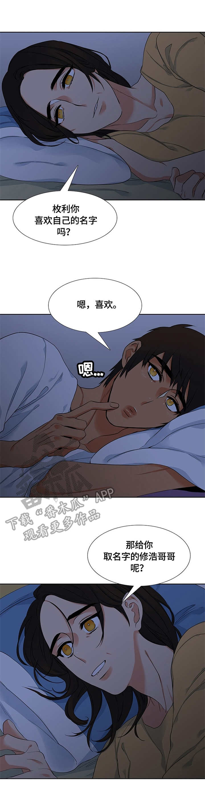 候鸟漫画,第8章：名字4图
