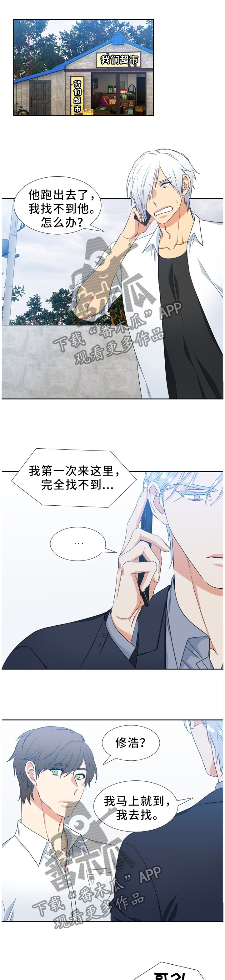 候鸟漫画,第229章：【第二季】不成熟2图