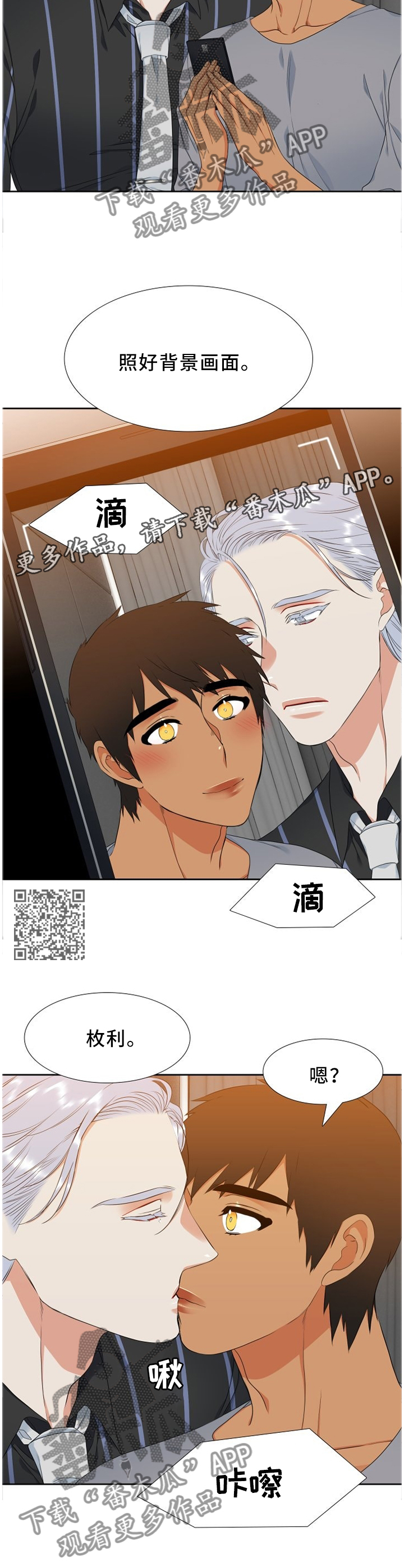 候鸟漫画,第208章：【第二季】系领带1图