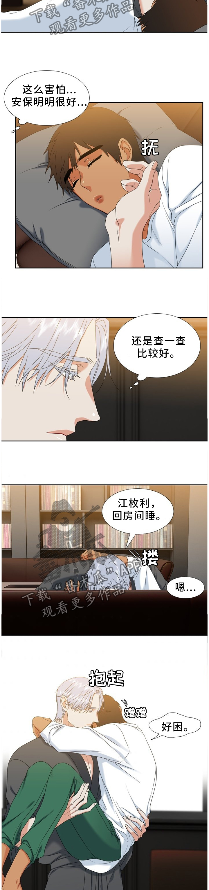 候鸟漫画,第246章：【第二季】害怕的依靠3图