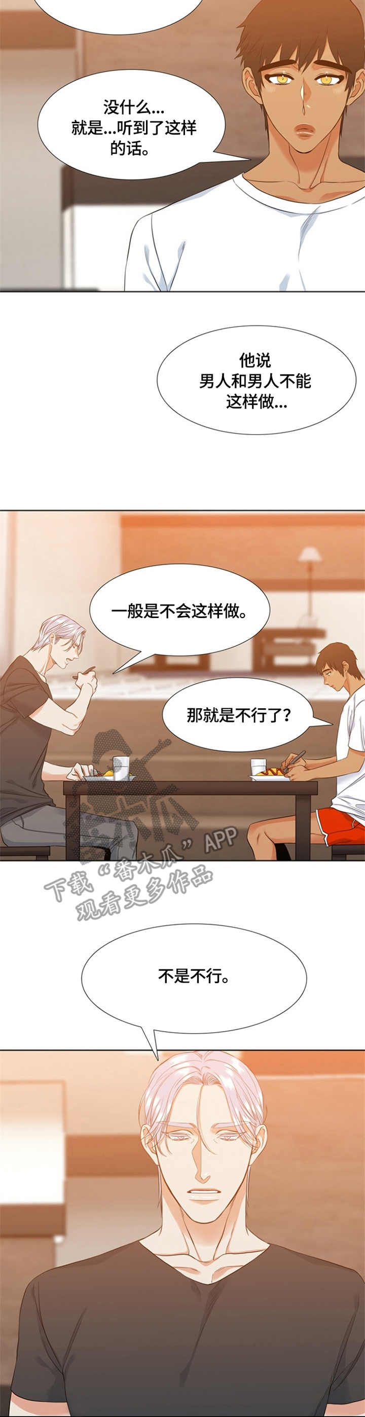 候鸟漫画,第23章：疑问5图