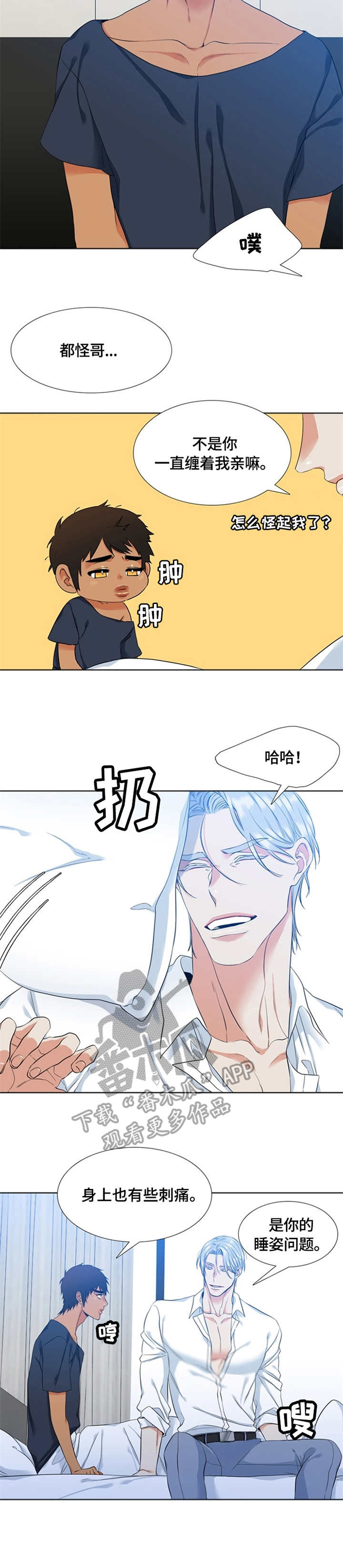 候鸟漫画,第18章：肿了4图