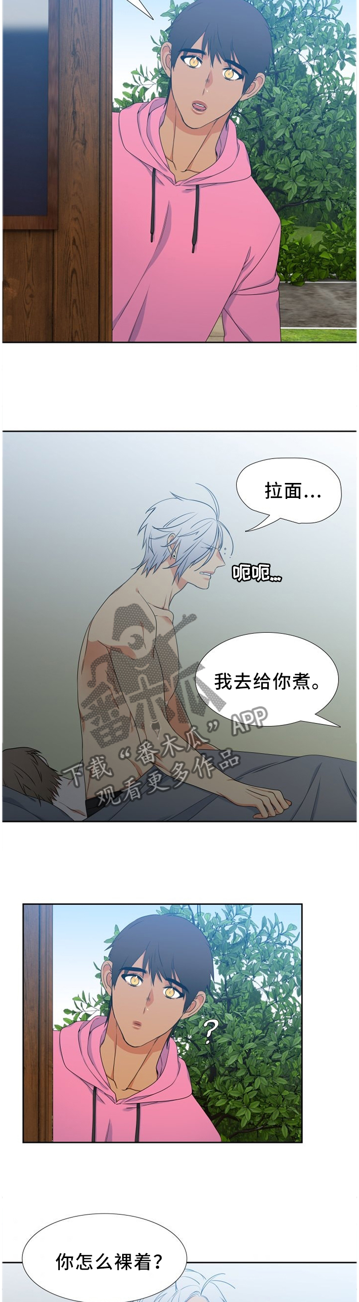 候鸟漫画,第233章：【第二季】梅开二度3图
