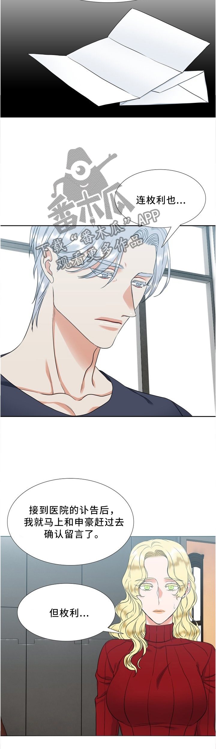 候鸟漫画,第98章：我突然理解了3图