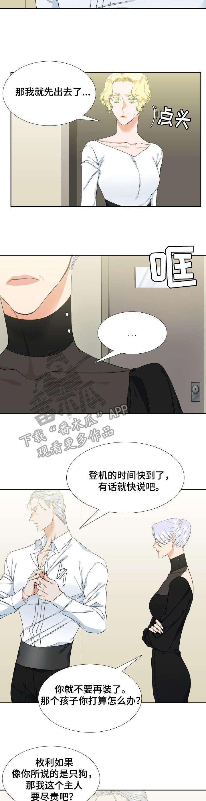 候鸟漫画,第55章：计划3图
