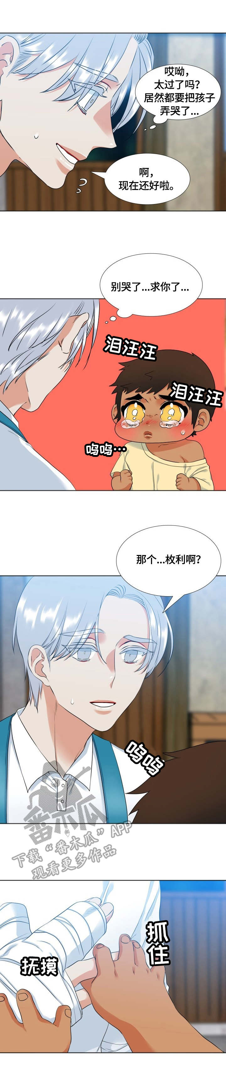 候鸟漫画,第39章：可爱2图