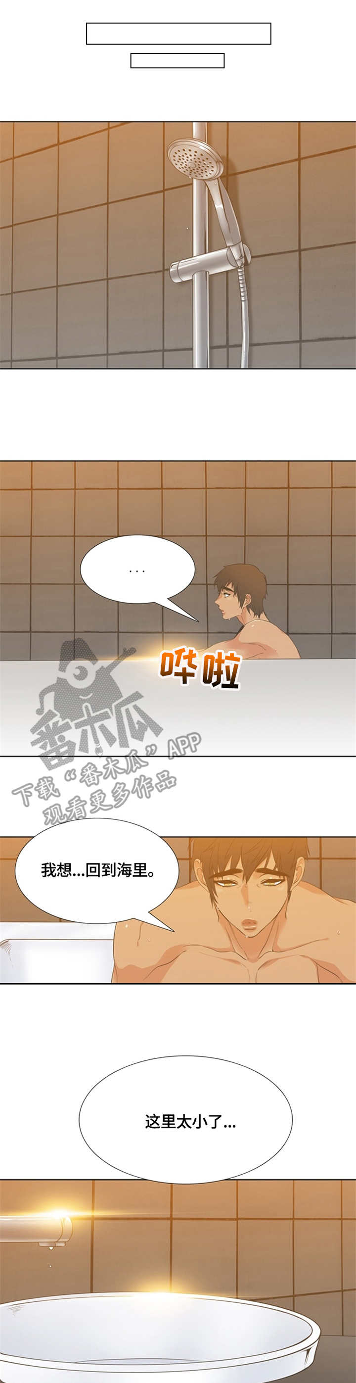 候鸟漫画,第17章：闹别扭1图