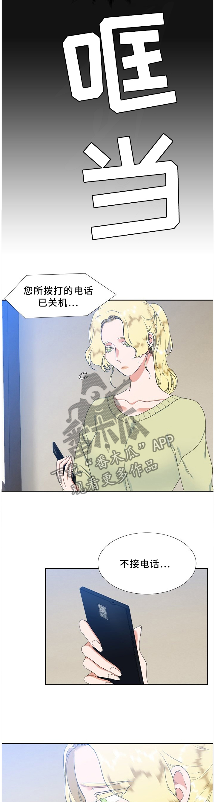 候鸟漫画,第199章：一语成谶3图