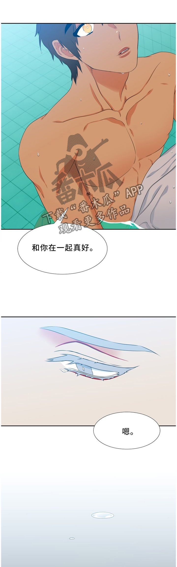 候鸟漫画,第181章：我可以等你3图