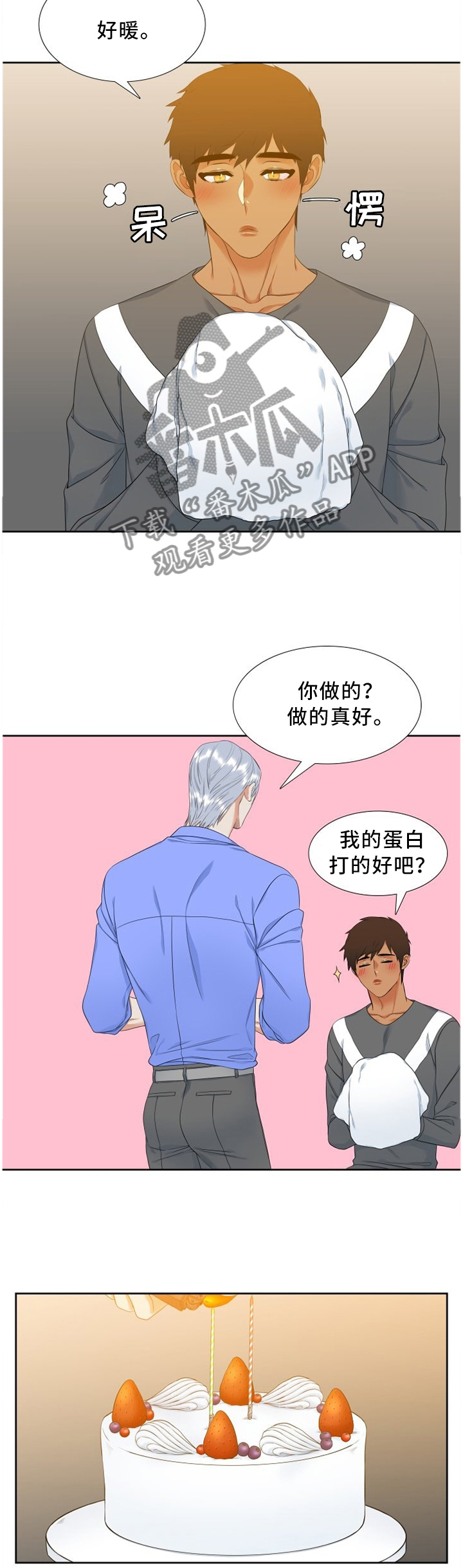 候鸟漫画,第140章：亲手做的蛋糕1图