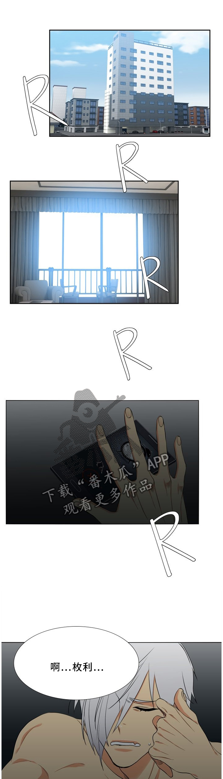 候鸟漫画,第168章：恶作剧1图