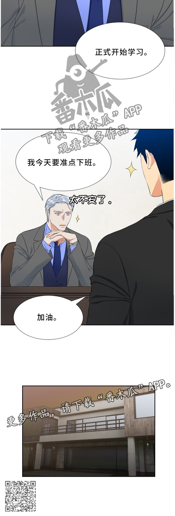 候鸟漫画,第138章：准时下班!3图