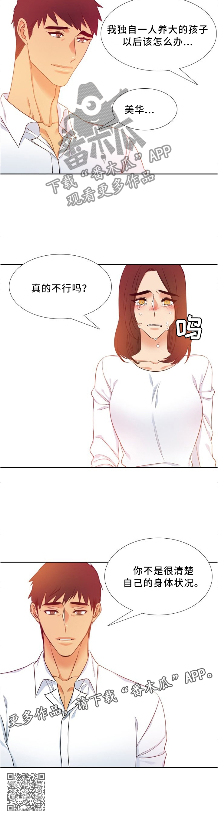 候鸟漫画,第89章：母亲的爱5图