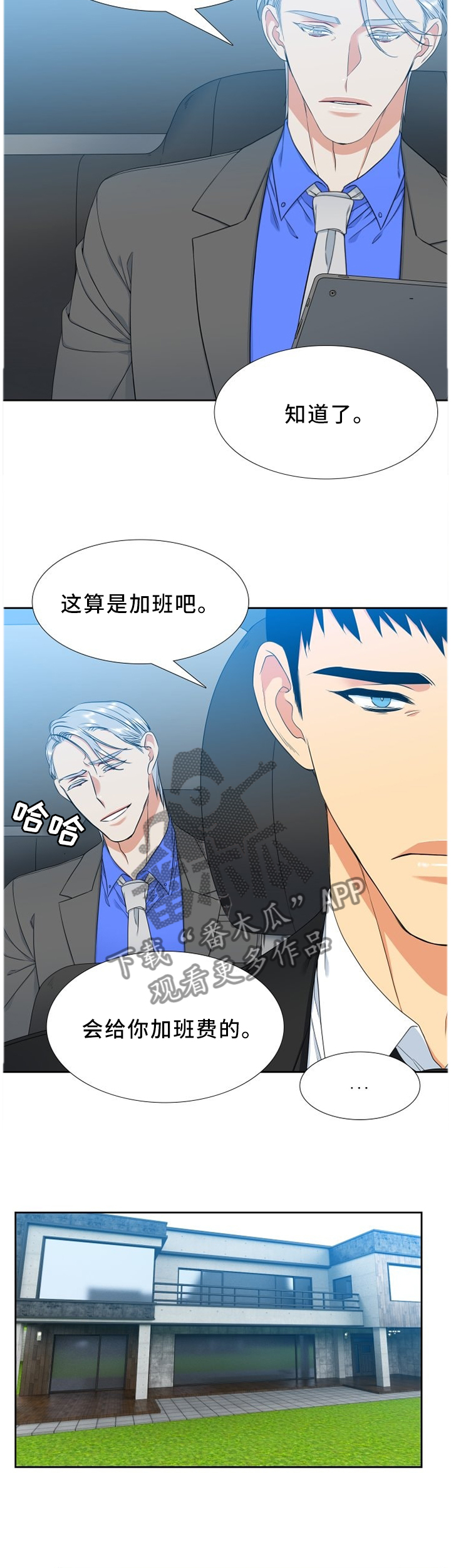 候鸟漫画,第213章：【第二季】材料4图