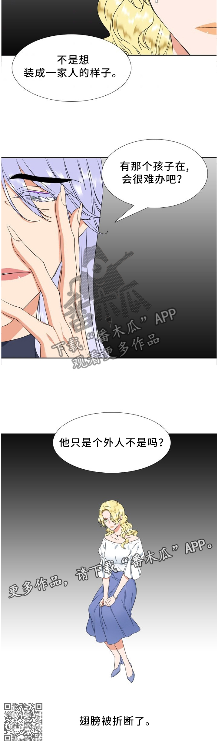 候鸟漫画,第210章：【第二季】他只是个外人5图
