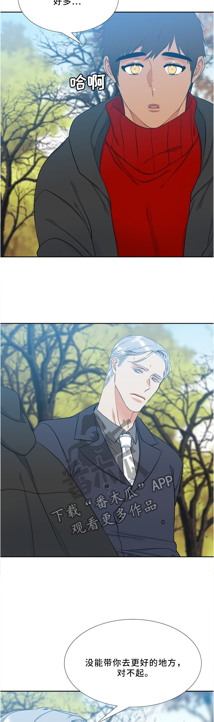 候鸟漫画,第120章：这里很好4图