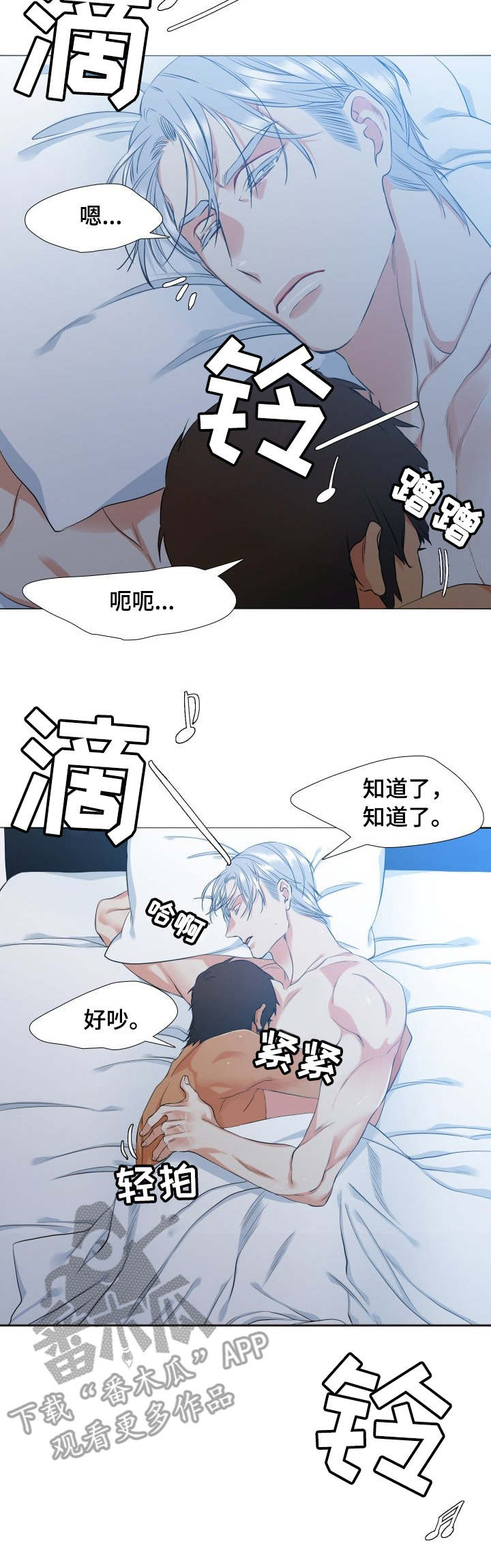 候鸟漫画,第36章：不会后悔3图