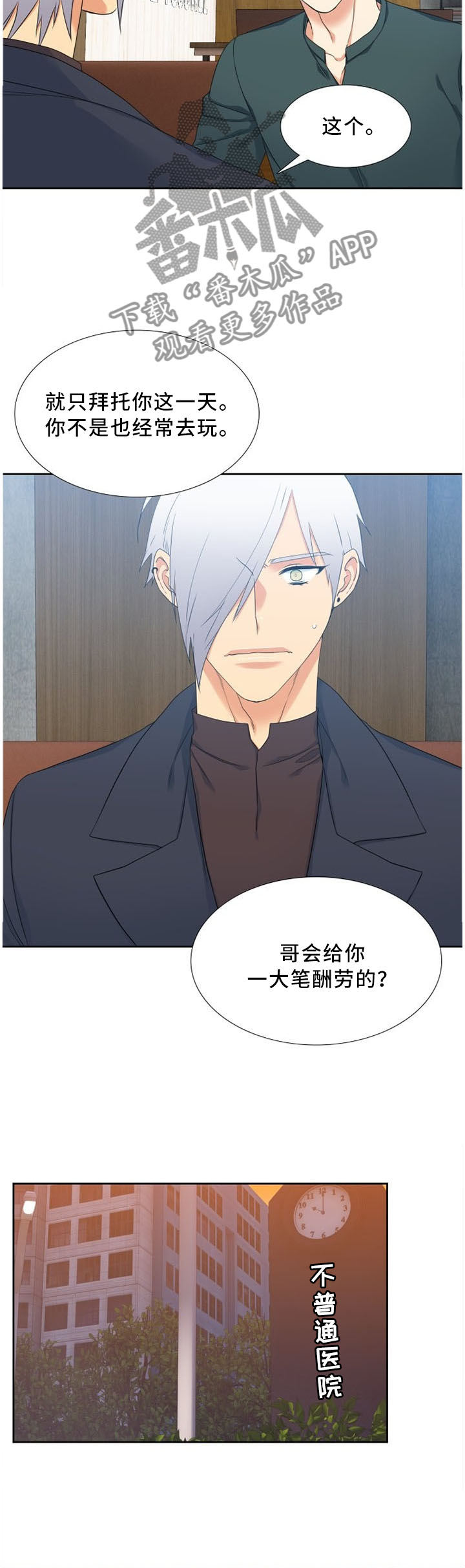 候鸟漫画,第143章：求助1图
