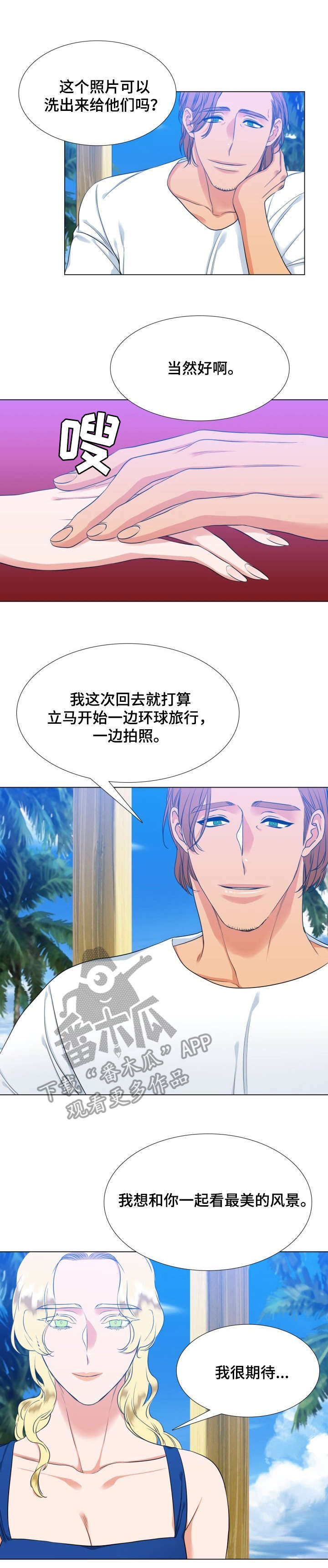 候鸟漫画,第60章：关联1图