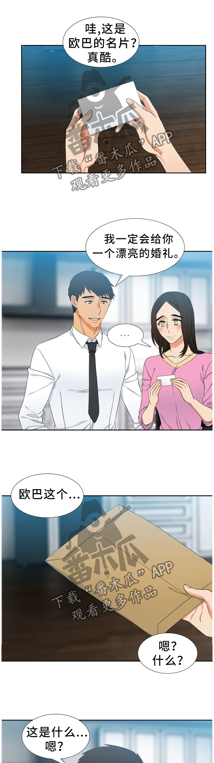 候鸟漫画,第220章：【第二季】回家乡2图