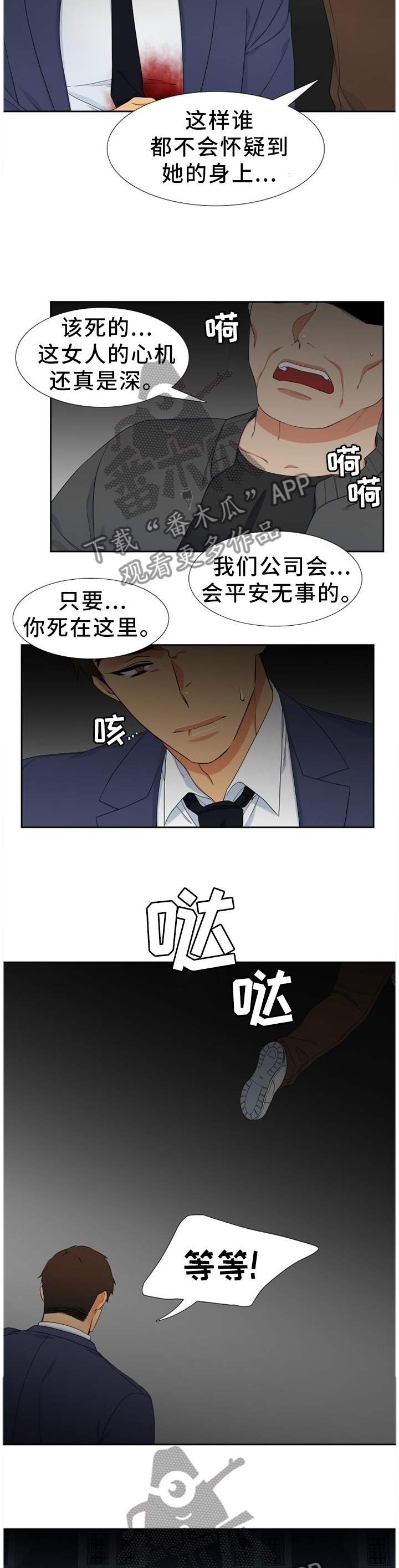 候鸟漫画,第224章：【第二季】神秘录音5图