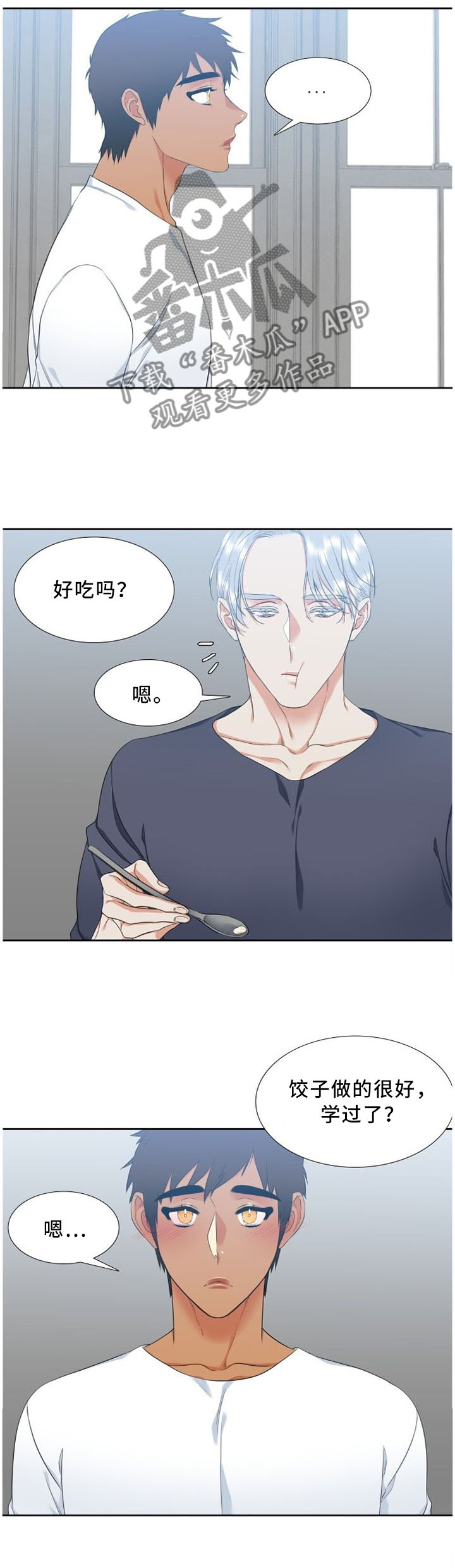 候鸟漫画,第142章：害羞1图