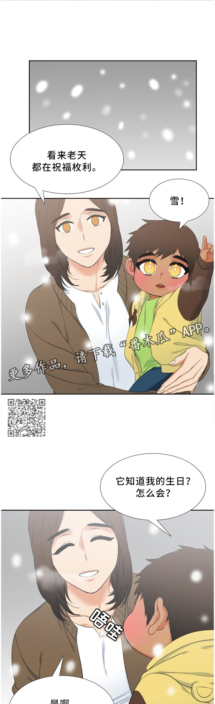 候鸟漫画,第139章：上天都给你过生日4图