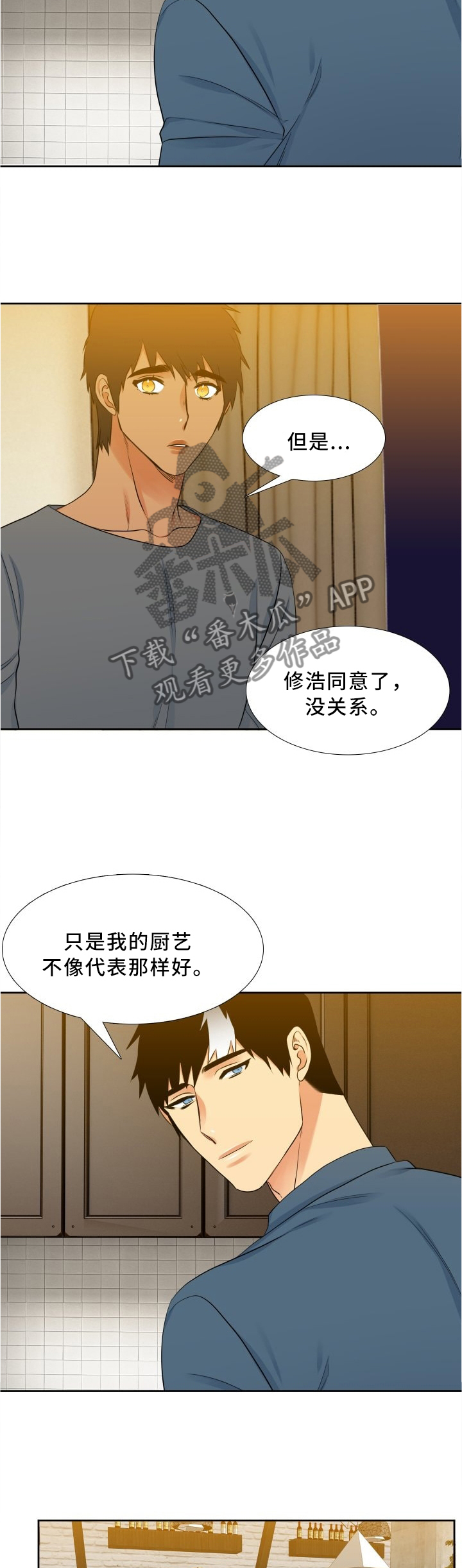 候鸟漫画,第100章：喝闷酒1图