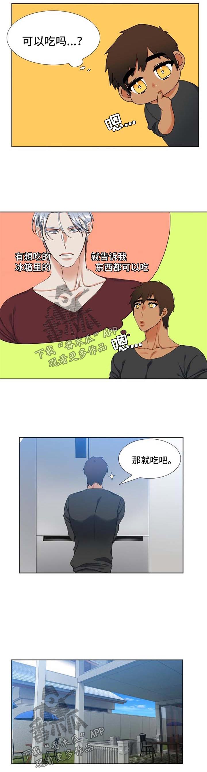 候鸟漫画,第44章：蛋糕2图