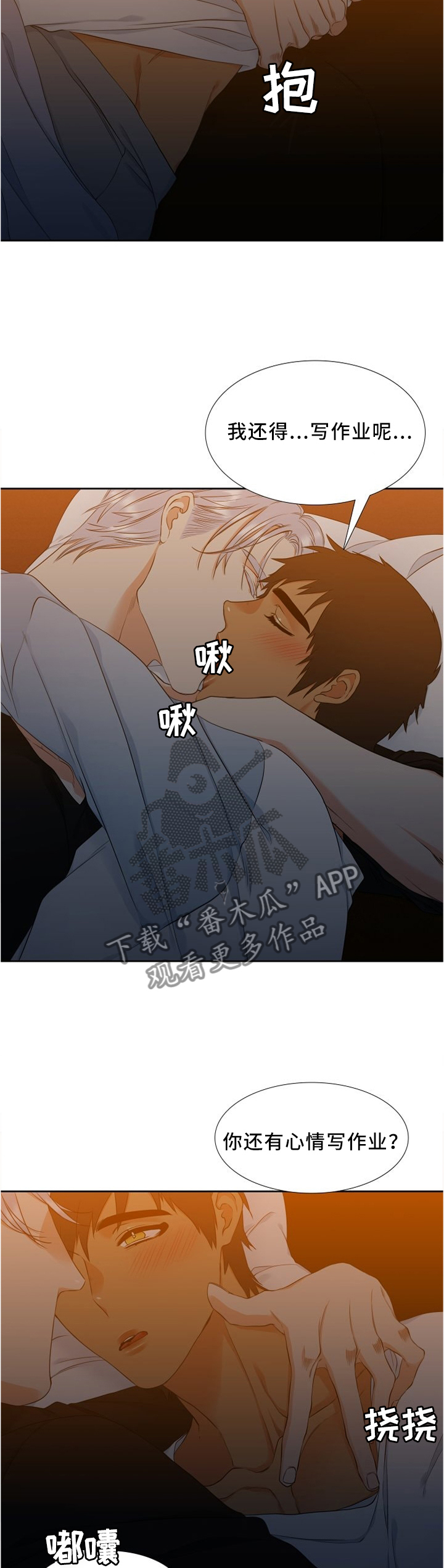 候鸟漫画,第76章：震撼的一幕3图
