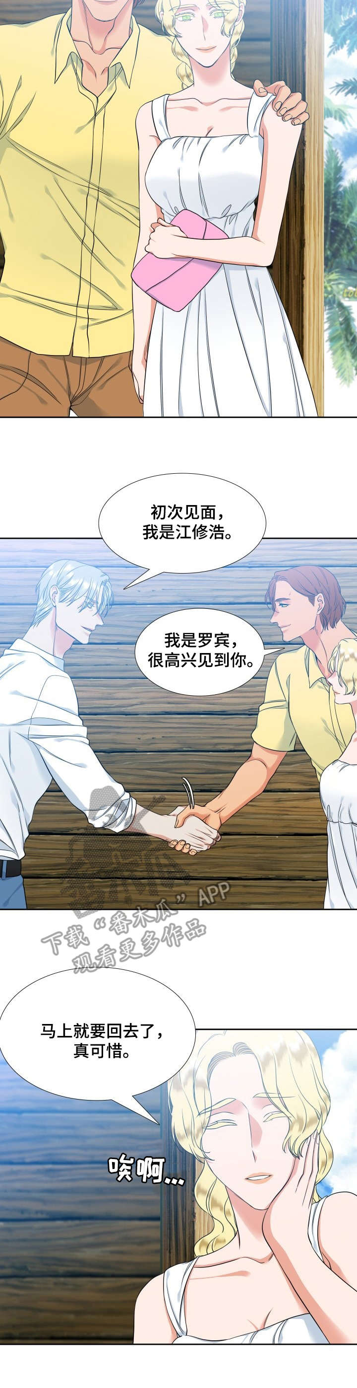 候鸟漫画,第58章：留念2图