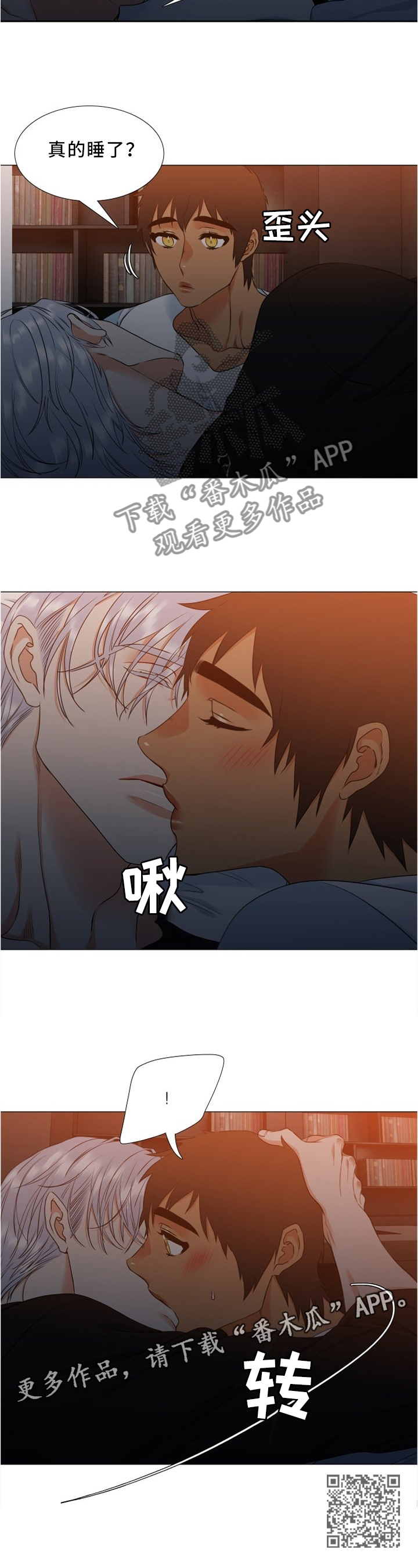 候鸟漫画,第75章：突袭4图