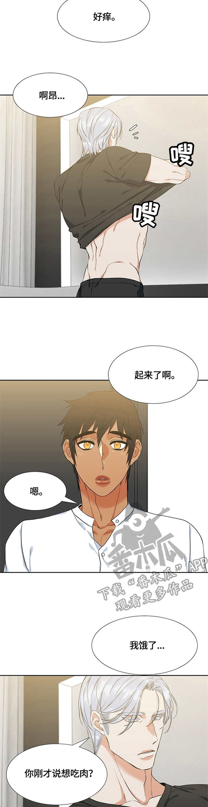 候鸟漫画,第11章：口水2图