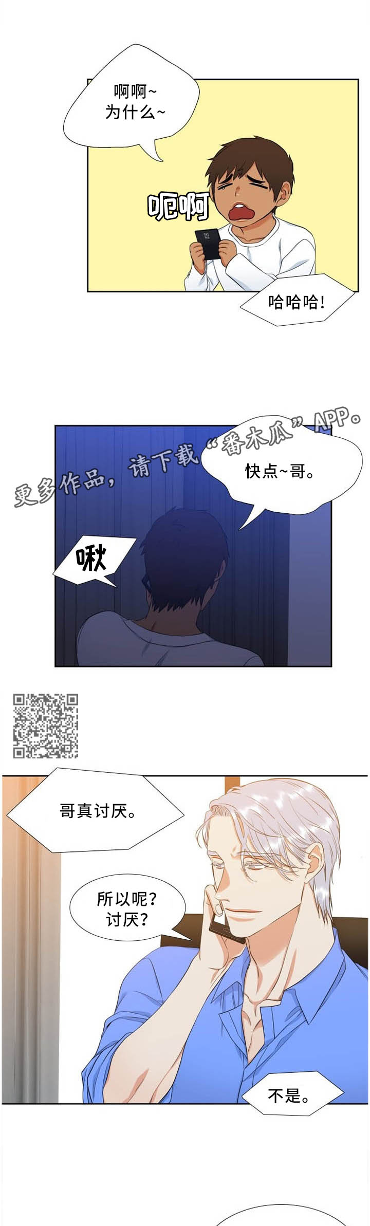 候鸟漫画,第187章：害羞5图