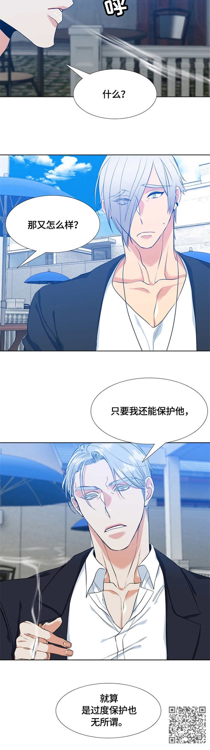 候鸟漫画,第16章：过度保护4图