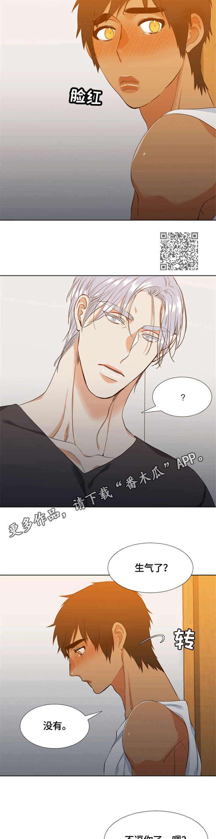 候鸟漫画,第28章：暴躁1图