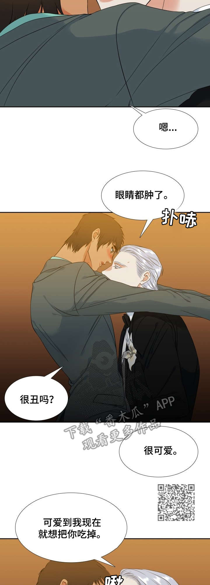 候鸟漫画,第54章：安慰1图