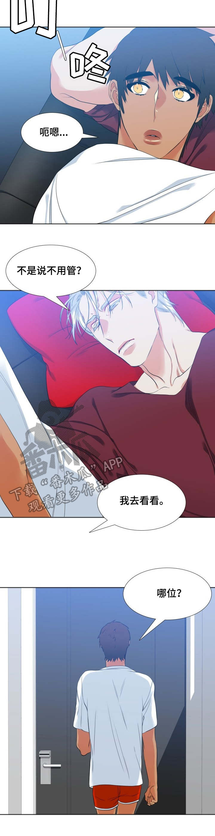候鸟漫画,第37章：找上门2图