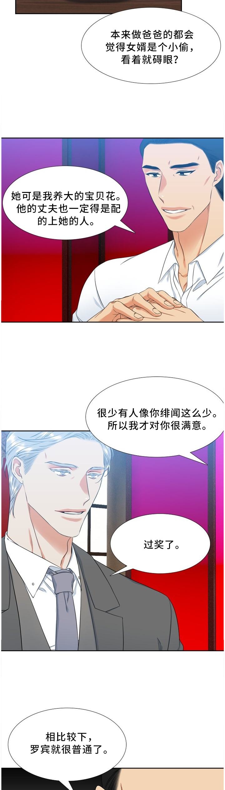 候鸟漫画,第133章：评价4图