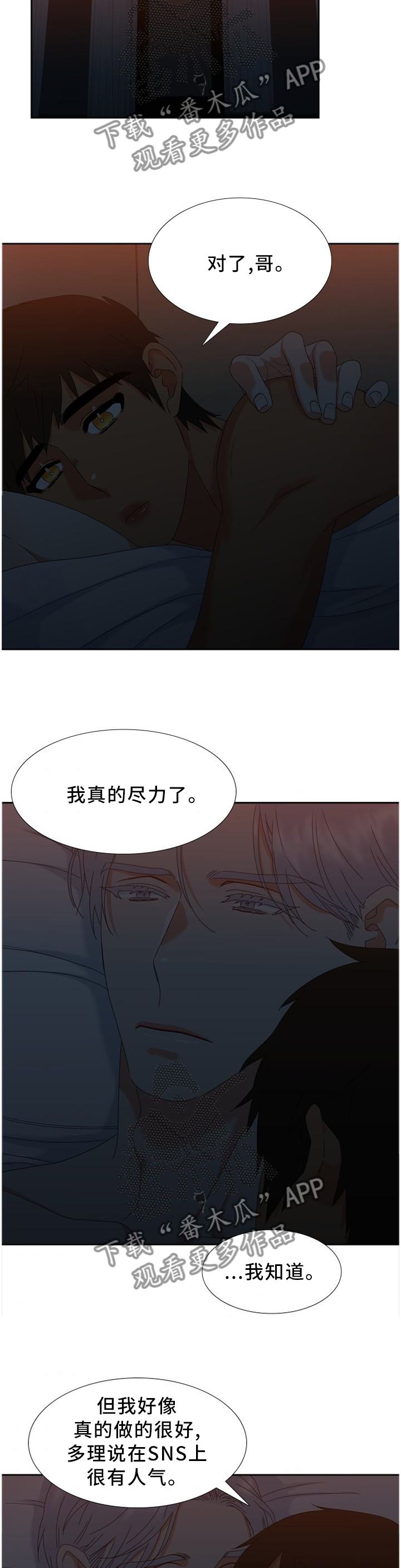 候鸟漫画,第262章：【第二季】要不去约会吧!3图