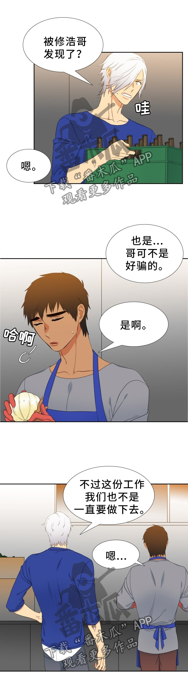 候鸟漫画,第206章：【第二季】败露3图