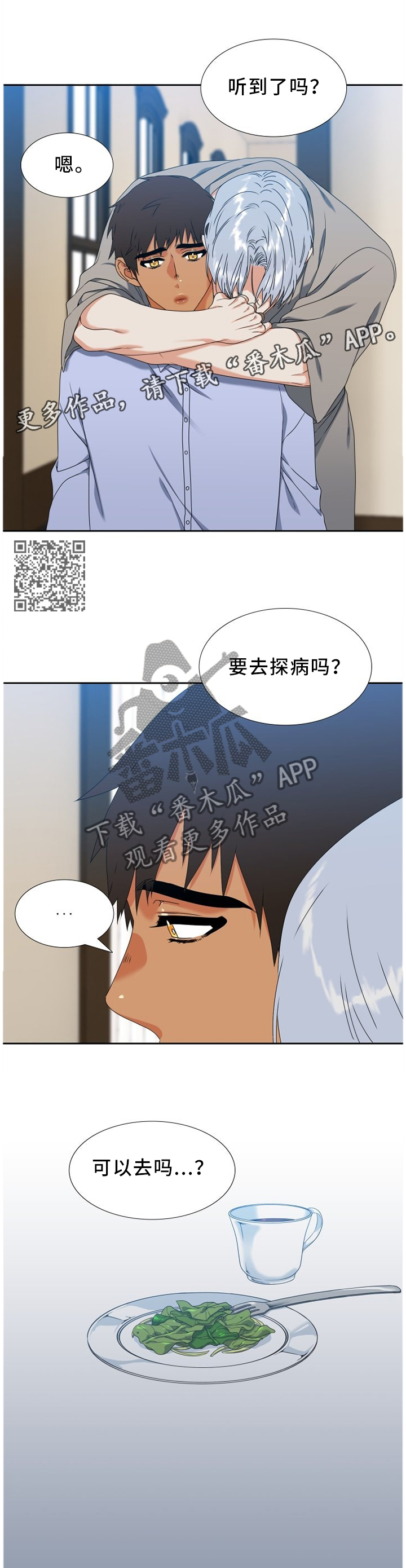 候鸟漫画,第251章：【第二季】探病2图