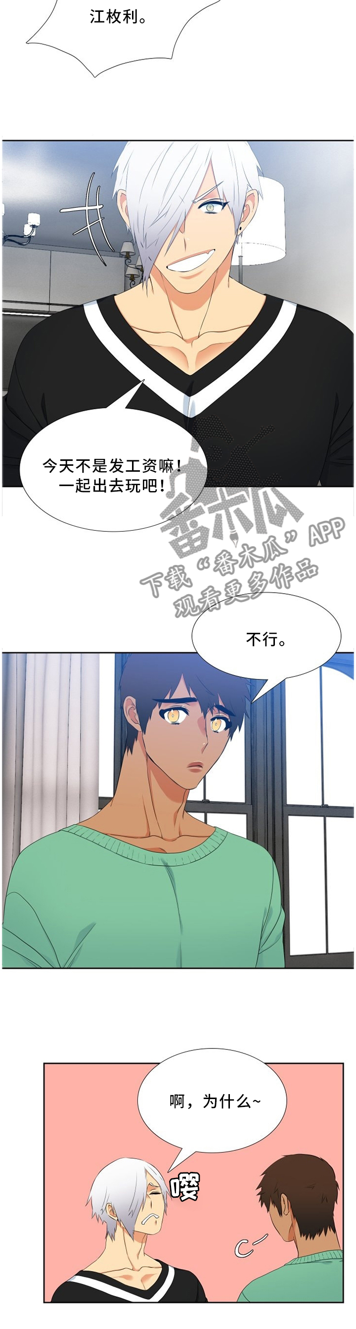 候鸟漫画,第200章：礼物4图