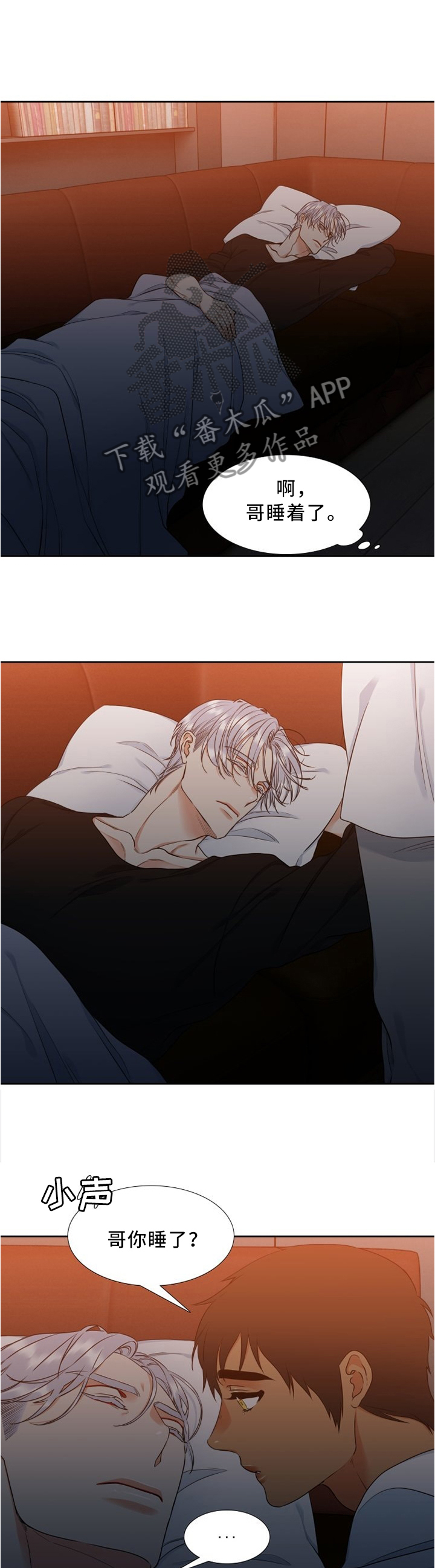 候鸟漫画,第75章：突袭3图