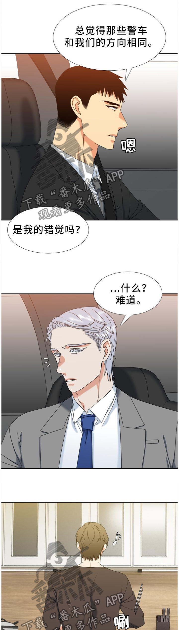 候鸟漫画,第249章：【第二季】害怕5图