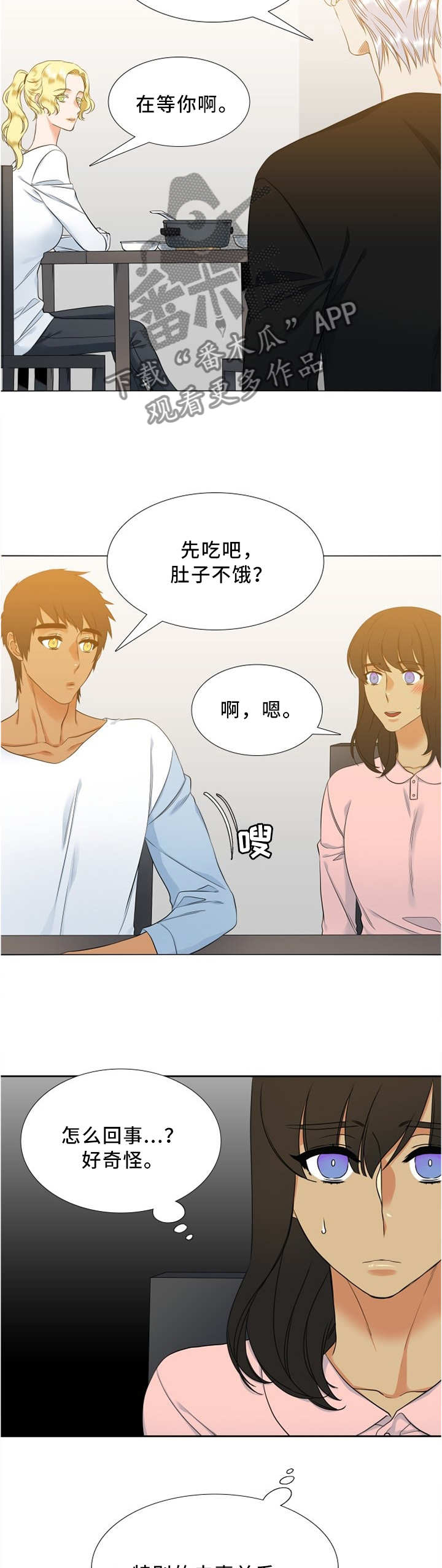 候鸟漫画,第74章：为什么奇怪?5图