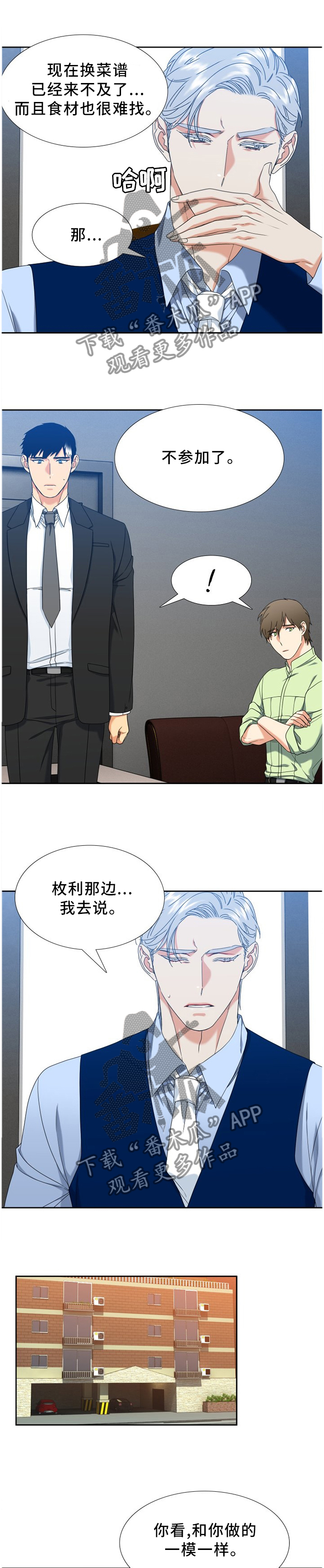 候鸟漫画,第262章：【第二季】要不去约会吧!1图