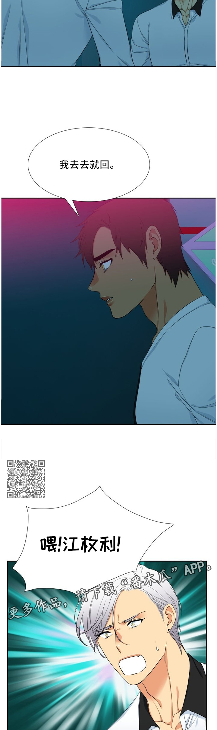 候鸟漫画,第152章：制止4图